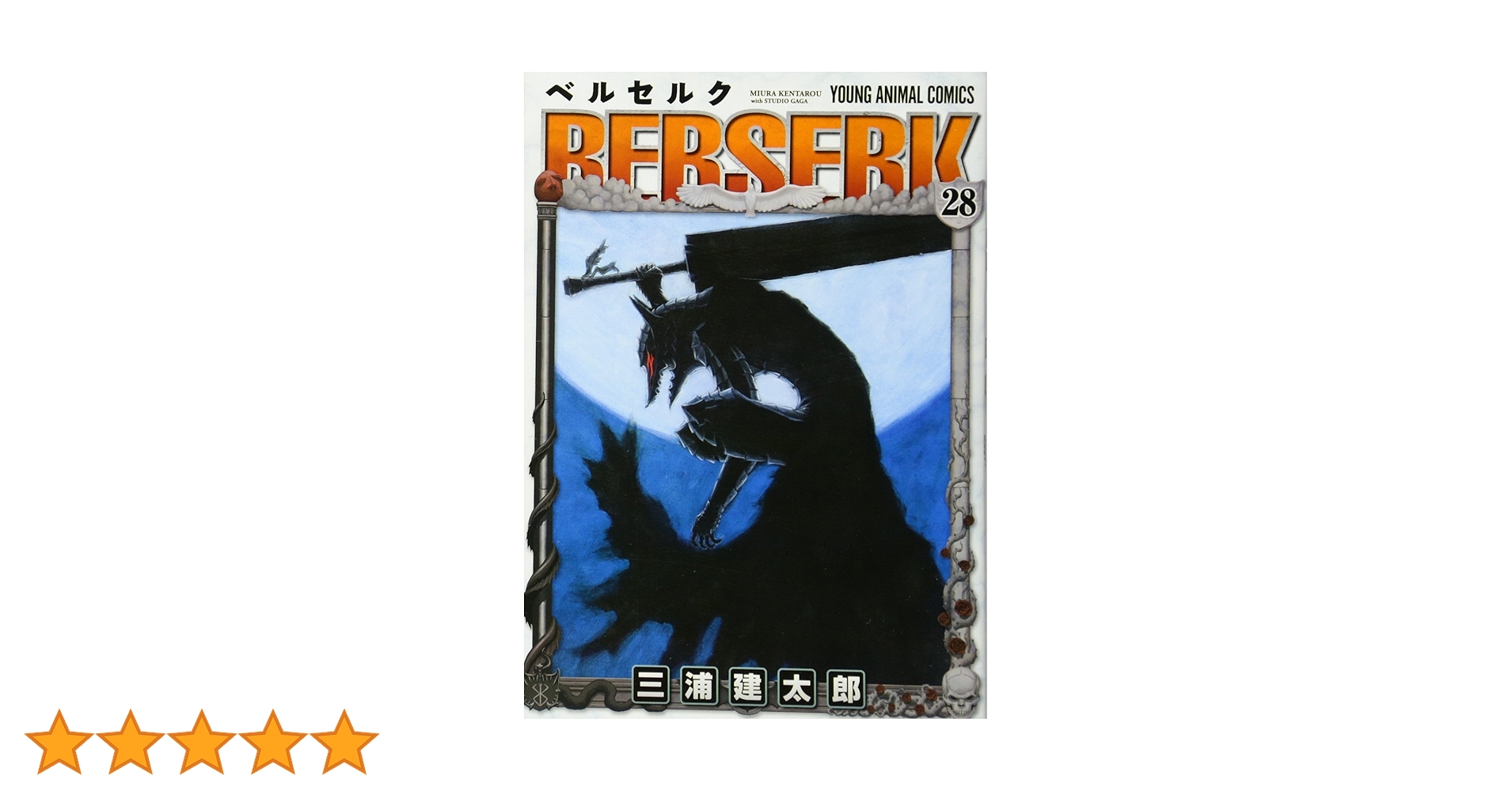 ベルセルク 1-38巻 単行本（三浦建太郎） 512ueAQ2mbL._UF350,350_QL50_.jpg